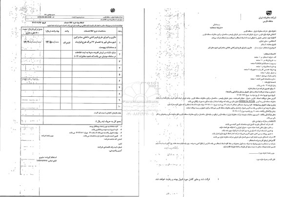 استعلام دائری و اجرای طرح فیبرکشی داخلی مشرکین شهرستان قیر