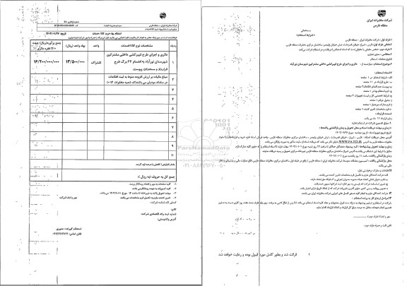 استعلام بها دائری و اجرای طرح فیبرکشی داخلی مشترکین شهرستان...