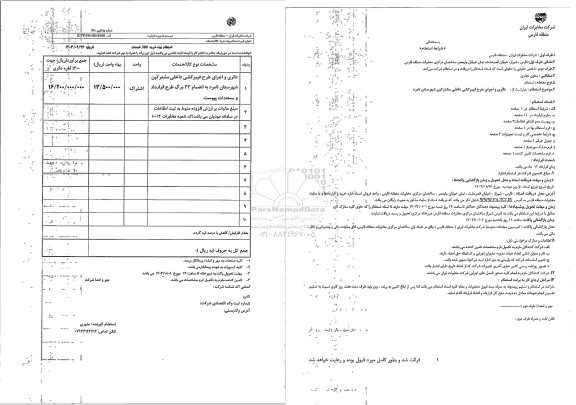 استعلام دائری و اجرای طرح فیبرکشی داخلی مشرکین شهرستان لامرد 