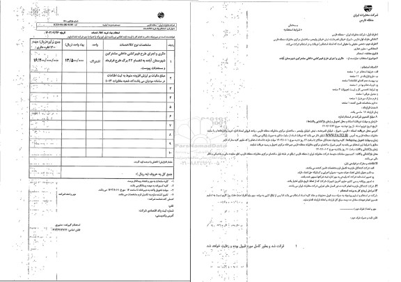 استعلام دائری و اجرای طرح فیبرکشی داخلی مشترکین شهرستان آباده 