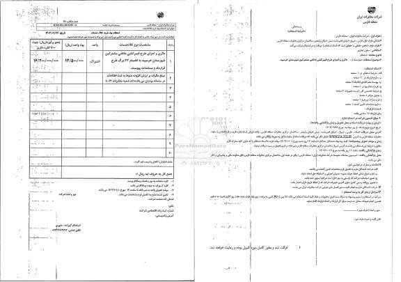 استعلام دائری و اجرای طرح فیبرکشی داخلی مشترکین 