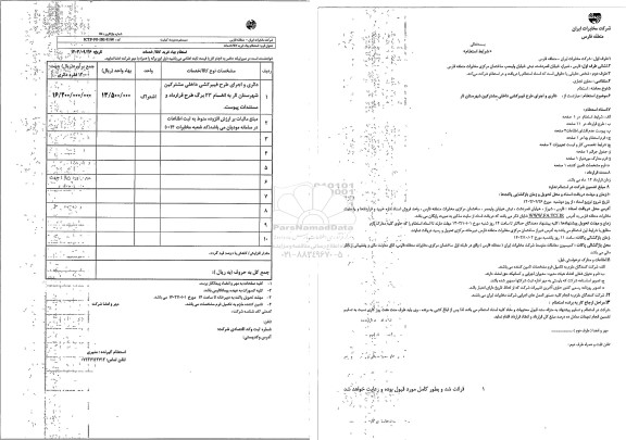 استعلام دائری و اجرای طرح فیبر کشی داخلی مشترکین