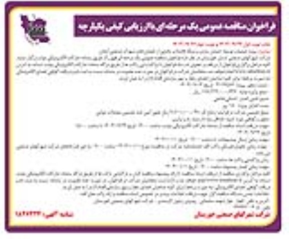 مناقصه  پروژه عملیات توسعه خیابان سازی و شبکه فاضلاب بخشی از خیابانهای شهرک صنعتی...- نوبت دوم