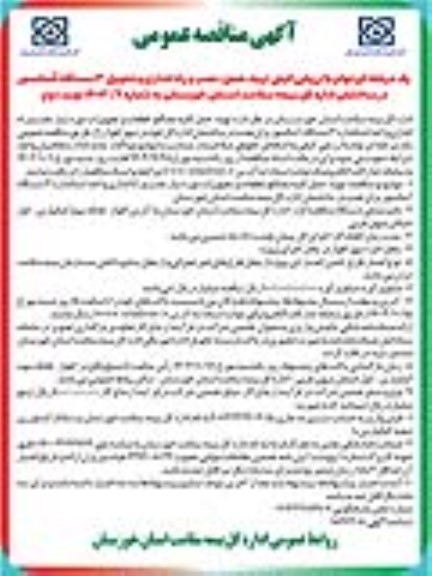 مناقصه تهیه، حمل، نصب و راه اندازی و تحویل 3 دستگاه آسانسور - نوبت دوم 