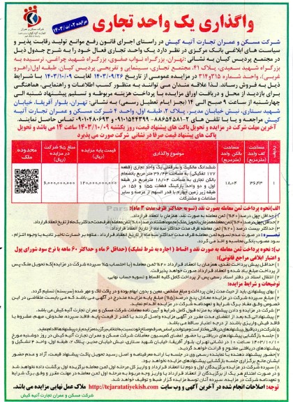 واگذاری یک واحد تجاری
