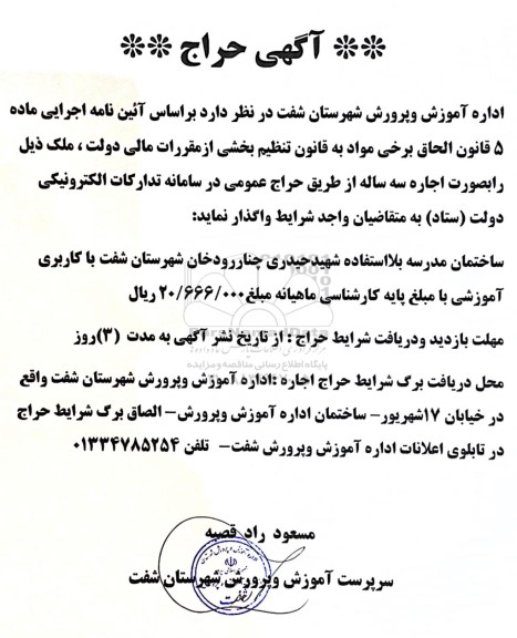 حراج ساختمان سابق مدرسه  ​​​​​​​
