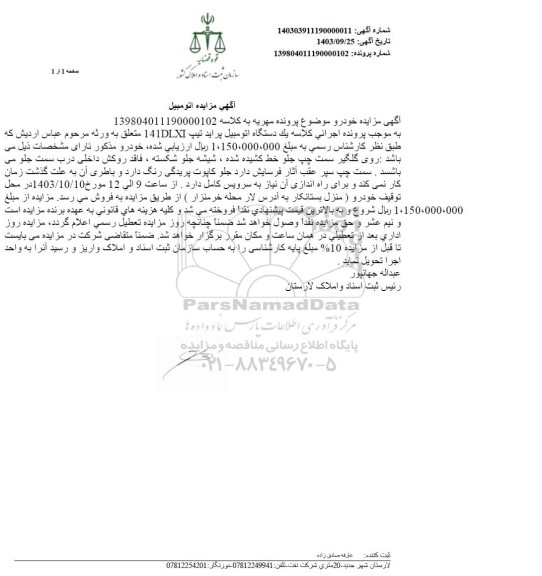 مزایده اتومبیل پراید 141