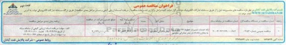 فراخوان مناقصه ارائه خدمات تعمیرات خطوط 26 اینچ مربوط به مخازن 87.88 - نوبت دوم 