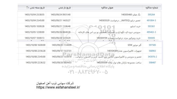 استعلام بگ فیلتر ...