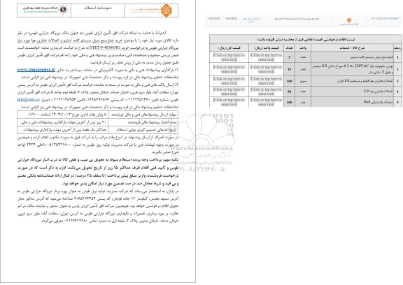 استعلام خرید فشارسنج دوبل سیستم گلند استیم، بویین سلونوئید والو...