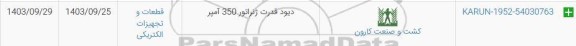 استعلام دیود قدرت ژنراتور 350 آمپر 
