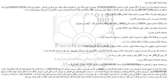 مزایده سواری سیتروئن C5 مدل 2011