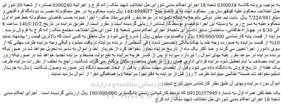 مزایده یک خط تلفن همراه اول