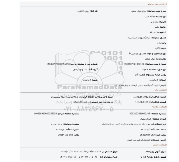 مزایده، اموال منقول