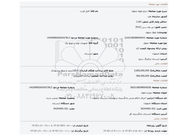 مزایده، اموال منقول