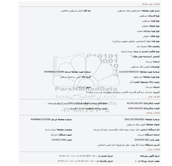 مزایده، فروش ملک مسکونی