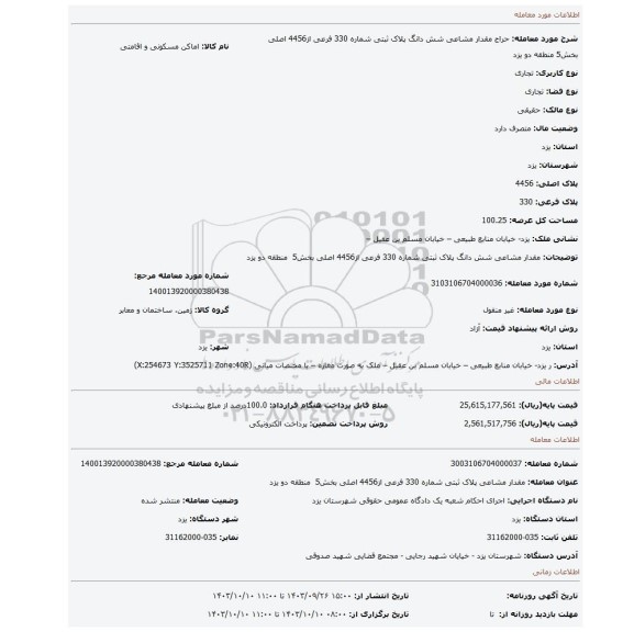 مزایده، مقدار مشاعی شش دانگ پلاک ثبتی شماره 330 فرعی از4456 اصلی بخش5 منطقه دو یزد