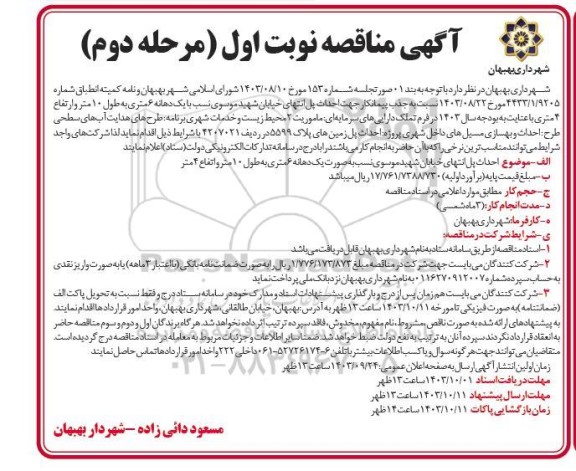 مرحله دوم مناقصه جذب پیمانکار جهت احداث پل انتهای خیابان ...