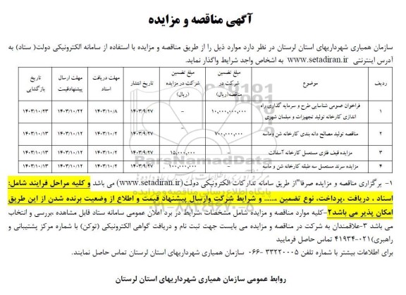 مناقصه و مزایده قیف فلزی مستعمل....