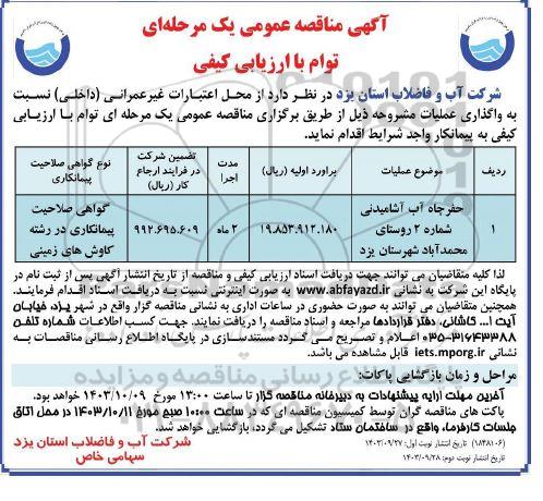 مناقصه حفر چاه آب آشامیدنی