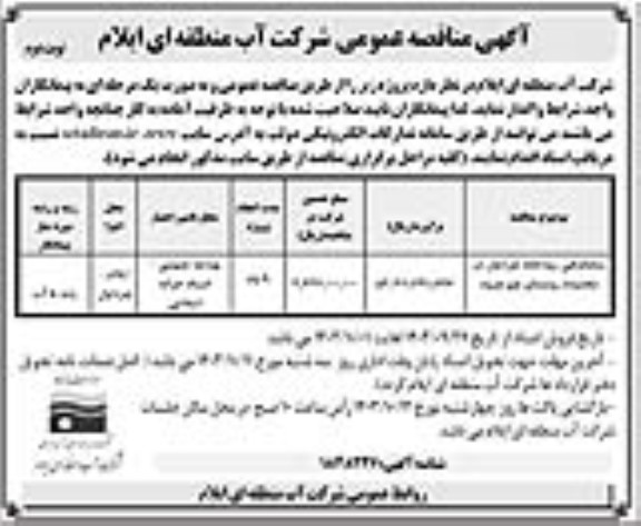 مناقصه ساماندهی رودخانه - نوبت دوم