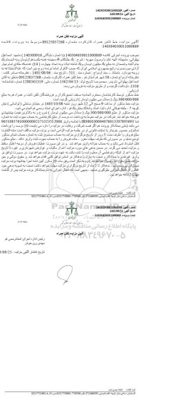 مزایده فروش خط تلفن همراه اول