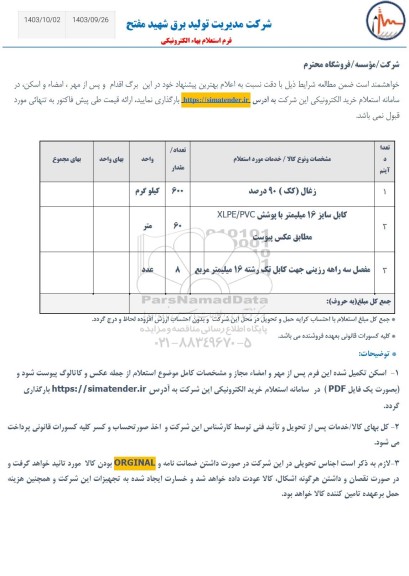استعلام زغال (کک) 90 درصد ...