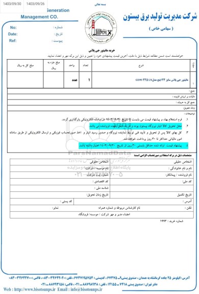 استعلام خرید مانیتور جی پلاس