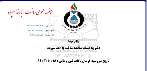 مناقصه p/f masoneilan