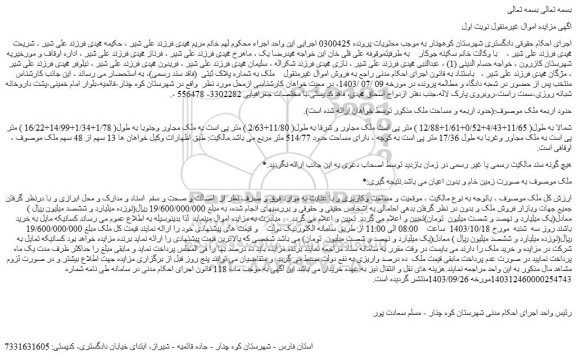 مزایده فروش ملک 