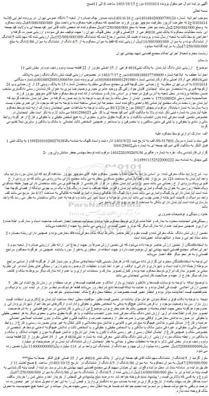 مزایده شش دانگ آپارتمان به پلاک ثبتی4616 فرعی از 35 اصلی مفروز از 22 قطعه بیست ودوم ردیف دوم