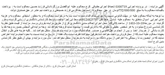مزایده خط تلفن
