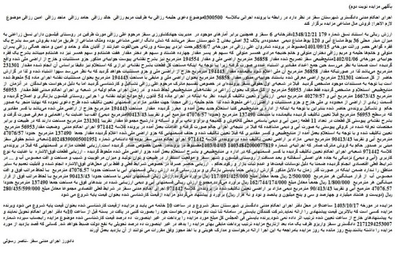 مزایده زمین