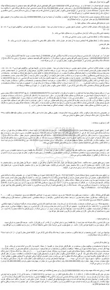 مزایده سه دانگ مشاع از ششدانگ ملک پلاک ثبتی 32 فرعی از 6425 اصلی