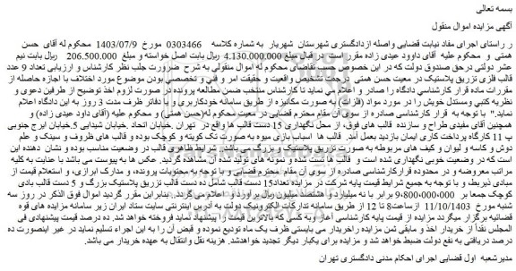 مزایده مزایده تعداد15 دست قالب شامل ده دست قالب تزریق پلاستیک بزرگ و 5 دست قالب بادی کوچک