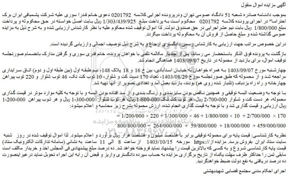 مزایده فروش تعداد 170 دست کت و شلوار، 10 ثوب کت تک