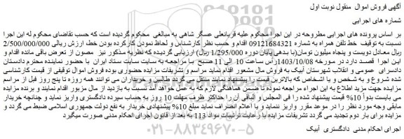 مزایده خط تلفن همراه