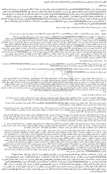 مزایده شش دانگ آپارتمان به پلاک ثبتی4616 فرعی از 35 اصلی مفروز از 22 قطعه بیست ودوم ردیف دوم