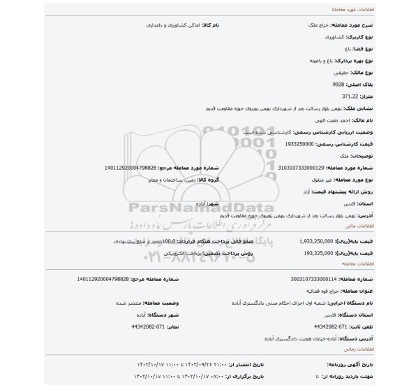 مزایده، ملک