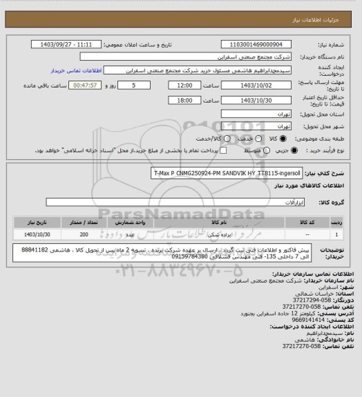 استعلام T-Max P CNMG250924-PM SANDVIK
HY TT8115-ingersoll