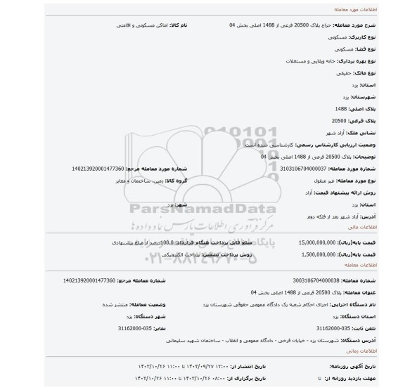مزایده، پلاک 20500 فرعی از 1488 اصلی بخش 04