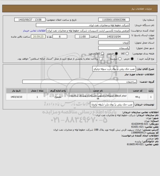 استعلام نصب جک ریلی بر روی درب سوله ترابری