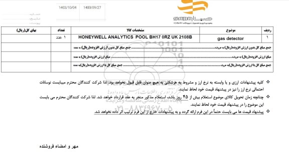 استعلام gas detector