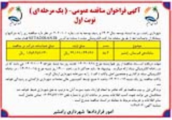 فراخوان مناقصه ساماندهی قبرستان 