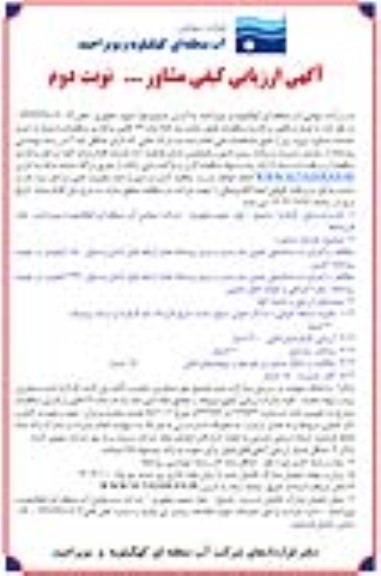 ارزیابی کیفی مشاور ...- نوبت دوم 