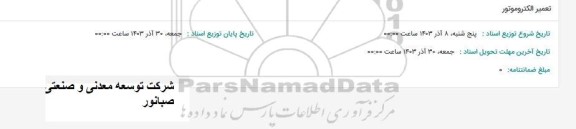 استعلام تعمیر الکتروموتور