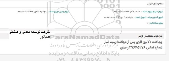 استعلام سطح سنج خازنی