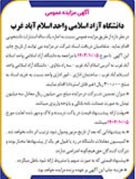 مزایده اجاره یکساله انتشارات دانشجویی