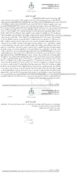 مزایده فروش یکدستگاه پراید تیپ جی تی ایکس آی مدل 1389