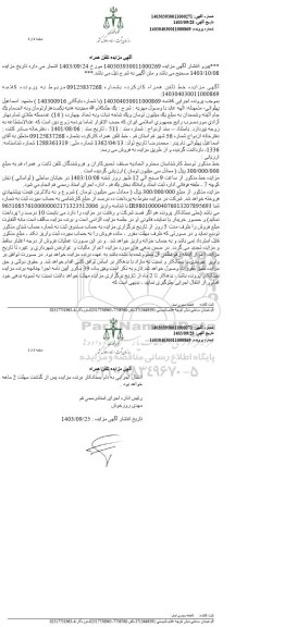 مزایده خط تلفن همراه کارکرده 